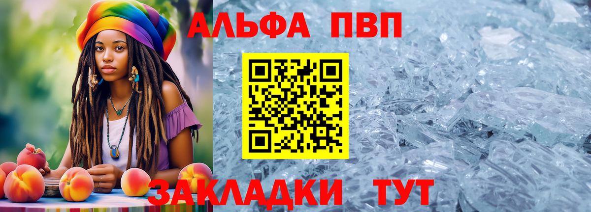 Alfa_PVP Crystall Камышин