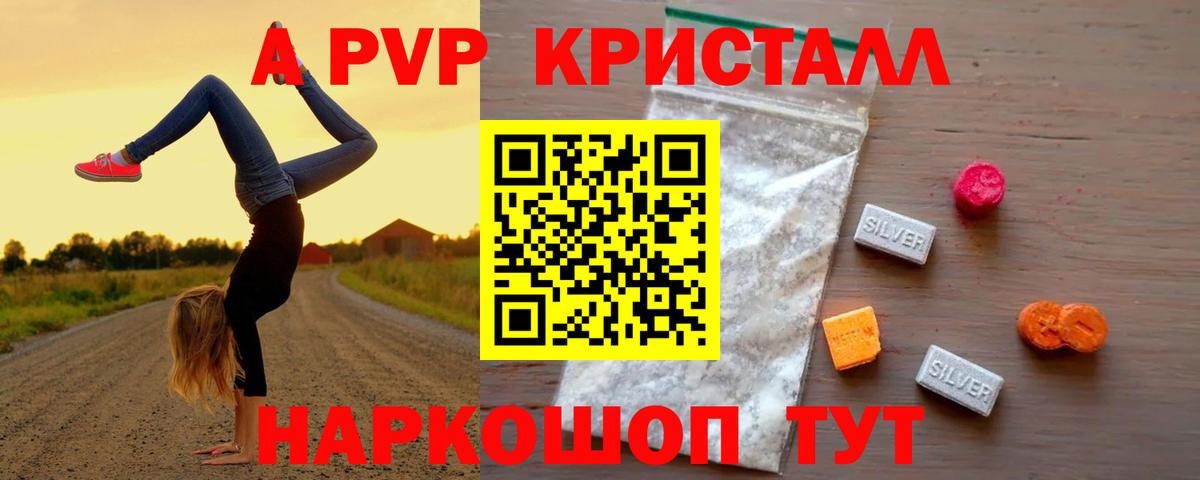 как найти   Вход с VPN  A PVP VHQ  Камышин  A PVP кристаллы 