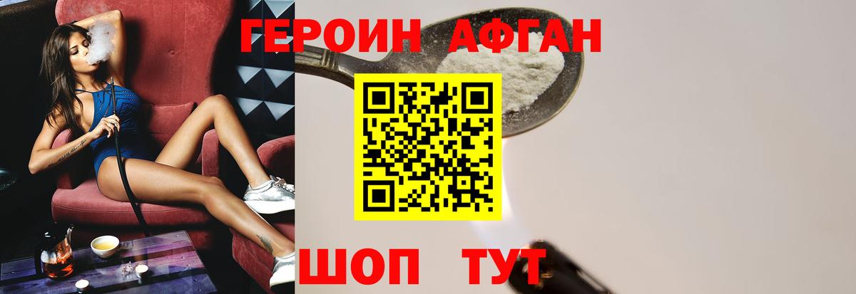 ГЕРОИН Афган  Вход с VPN  Камышин 