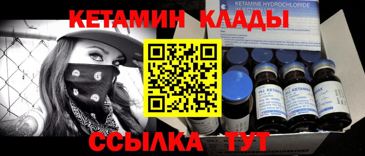 КЕТАМИН VHQ Камышин