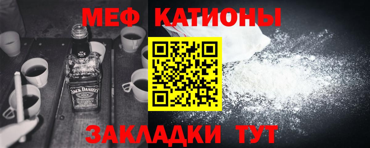 Меф мяу мяу кристаллы Камышин