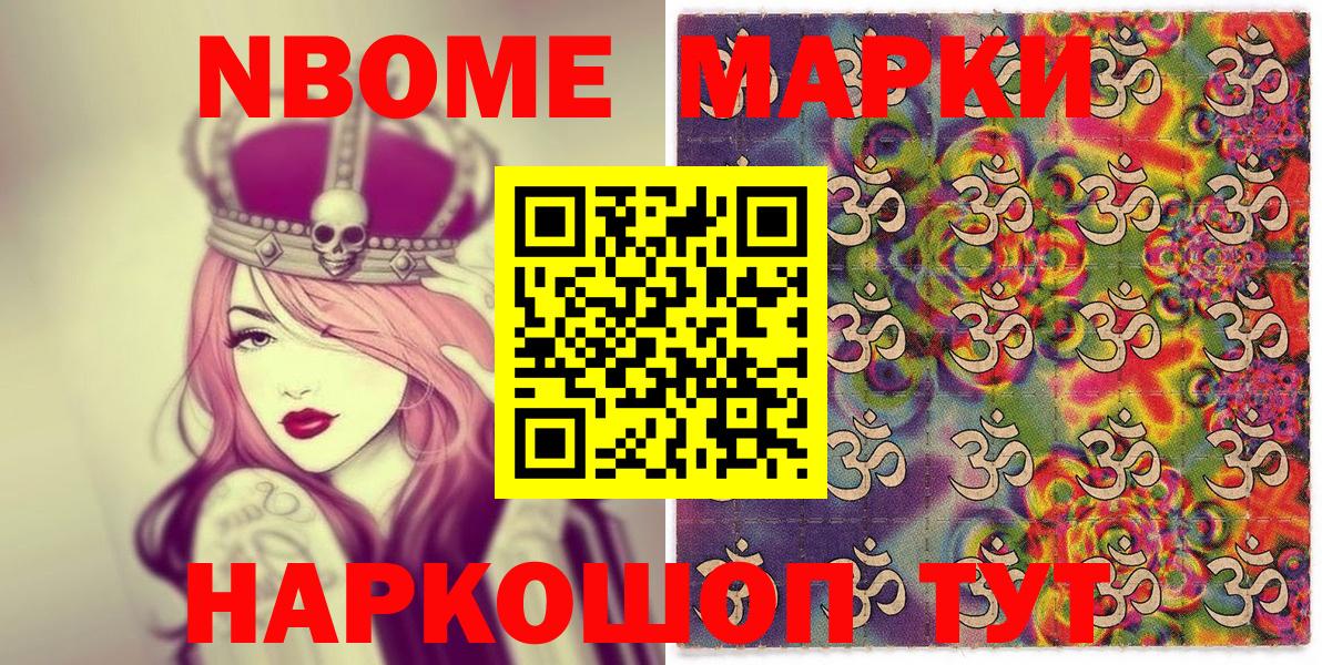 Марки 25I-NBOMe 1,5мг  Вход с VPN  Марки N-bome  Камышин  Марки 25I-NBOMe 1,5мг 
